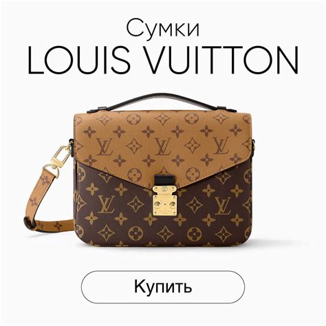 louis vuitton оригинал и подделка